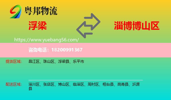 浮梁縣到博山區(qū)物流