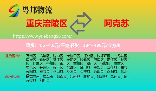 涪陵區(qū)到阿克蘇物流