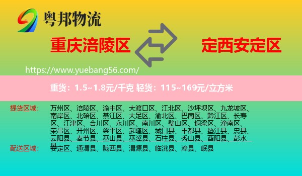 涪陵區(qū)到安定區(qū)物流