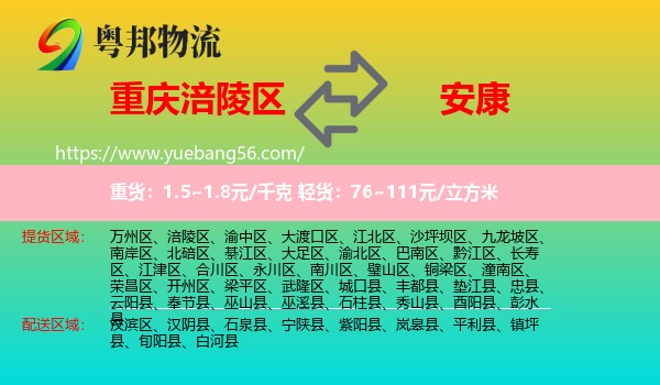 涪陵區(qū)到安康物流