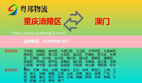 涪陵區(qū)到澳門物流