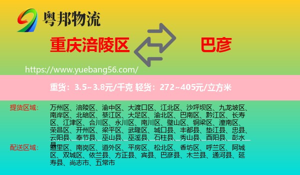 涪陵區(qū)到巴彥縣物流