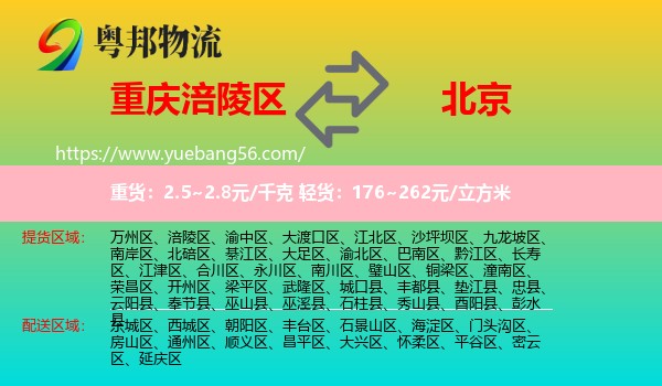 涪陵區(qū)到北京物流