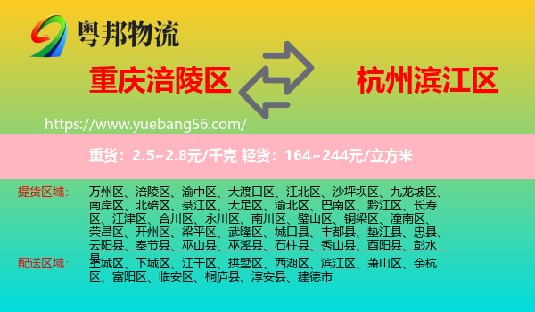 涪陵區(qū)到濱江區(qū)物流