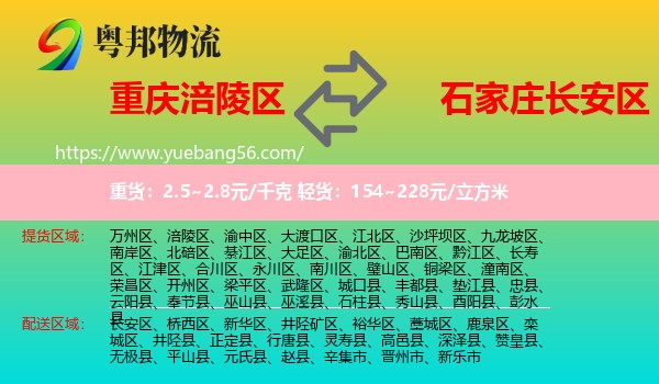 涪陵區(qū)到長安區(qū)物流