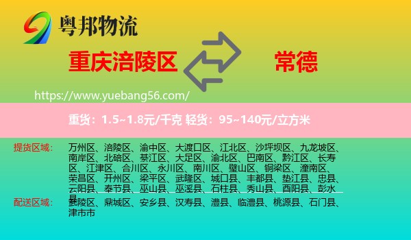 涪陵區(qū)到常德物流