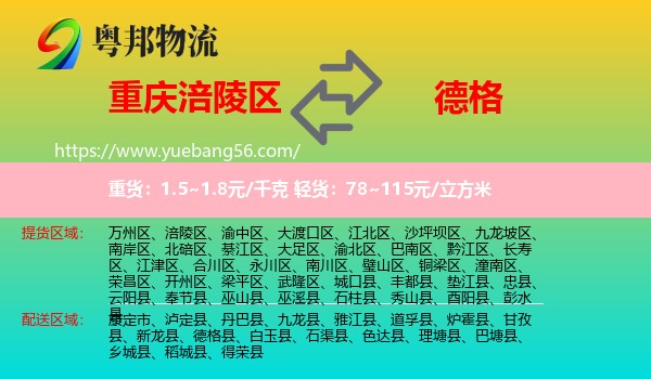 涪陵區(qū)到德格縣物流