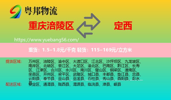 涪陵區(qū)到定西物流