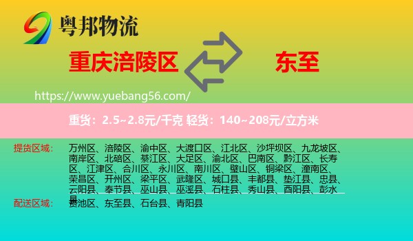 涪陵區(qū)到東至縣物流