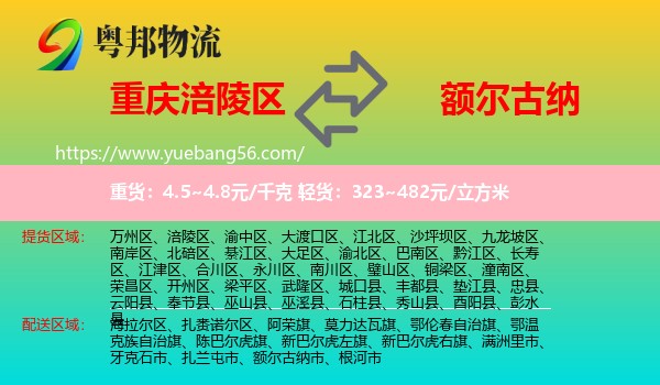 涪陵區(qū)到額爾古納市物流