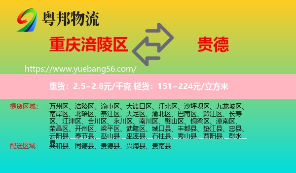 涪陵區(qū)到貴德縣物流