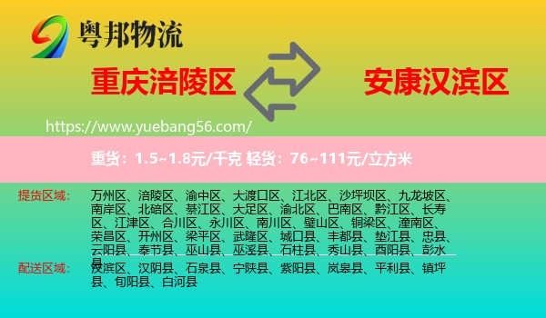 涪陵區(qū)到漢濱區(qū)物流