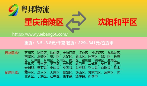 涪陵區(qū)到和平區(qū)物流