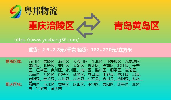 涪陵區(qū)到黃島區(qū)物流