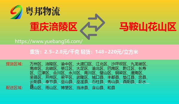 涪陵區(qū)到花山區(qū)物流