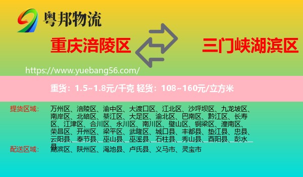 涪陵區(qū)到湖濱區(qū)物流