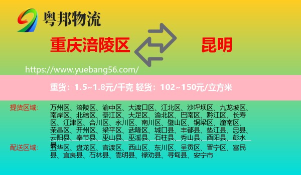 涪陵區(qū)到昆明物流
