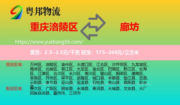 涪陵區(qū)到廊坊物流