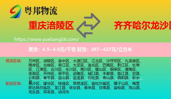 涪陵區(qū)到龍沙區(qū)物流