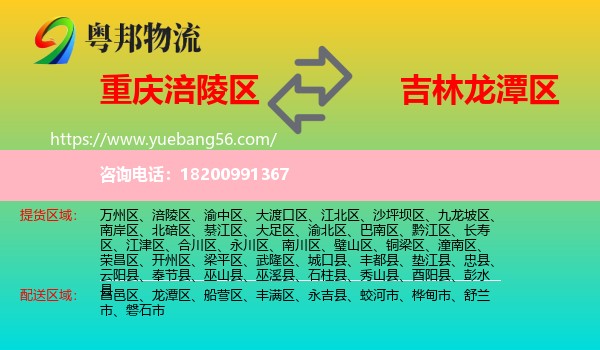 涪陵區(qū)到龍?zhí)秴^(qū)物流