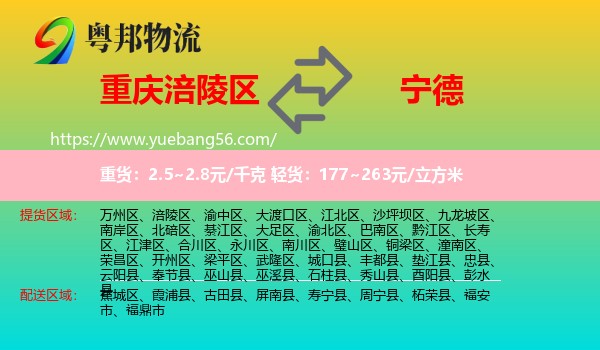 涪陵區(qū)到寧德物流