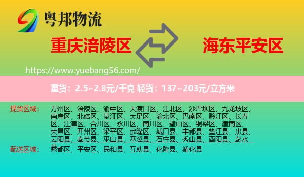 涪陵區(qū)到平安區(qū)物流