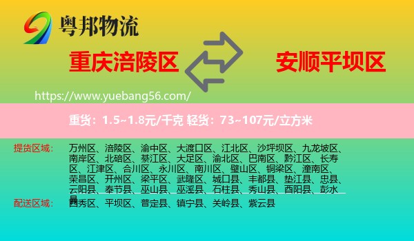 涪陵區(qū)到平壩區(qū)物流