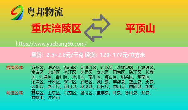 涪陵區(qū)到平頂山物流