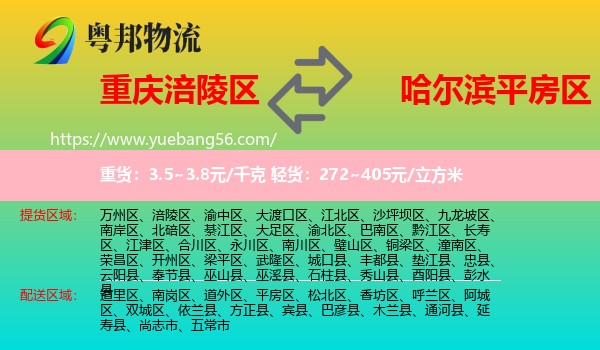 涪陵區(qū)到平房區(qū)物流