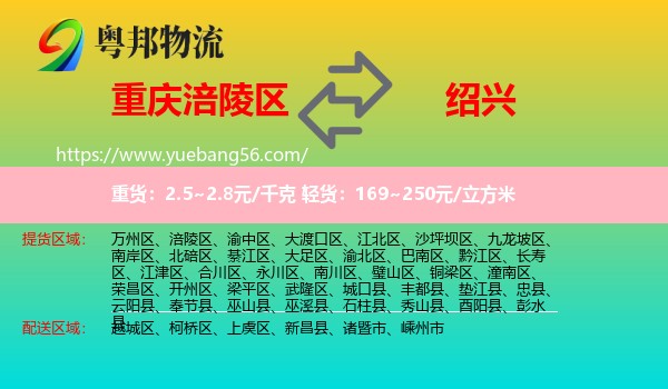 涪陵區(qū)到紹興物流