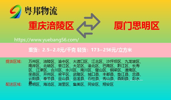 涪陵區(qū)到思明區(qū)物流