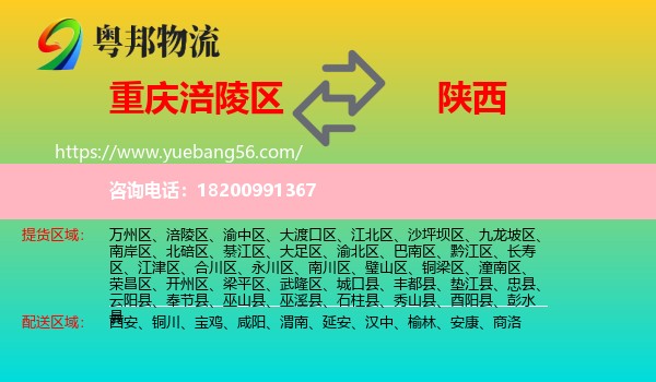涪陵區(qū)到陜西物流