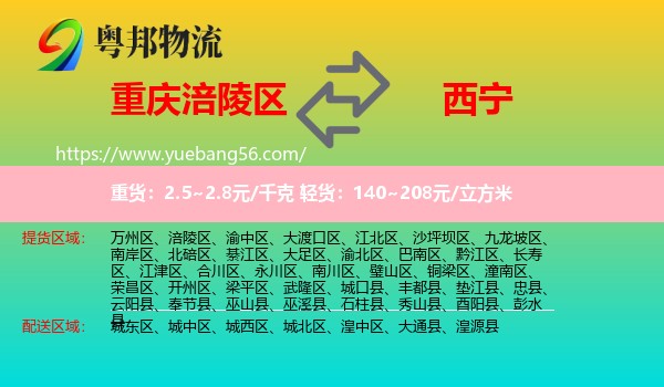 涪陵區(qū)到西寧物流