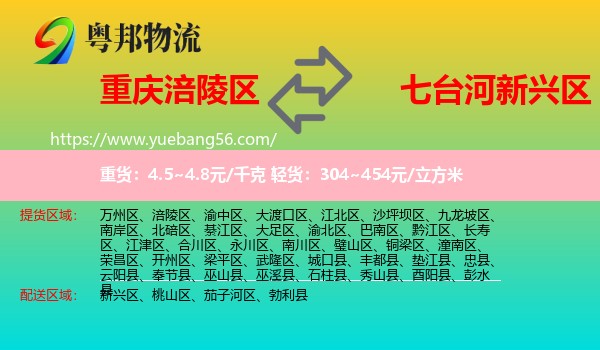 涪陵區(qū)到新興區(qū)物流