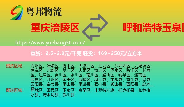 涪陵區(qū)到玉泉區(qū)物流