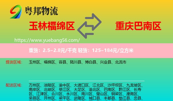 福綿區(qū)到巴南區(qū)物流