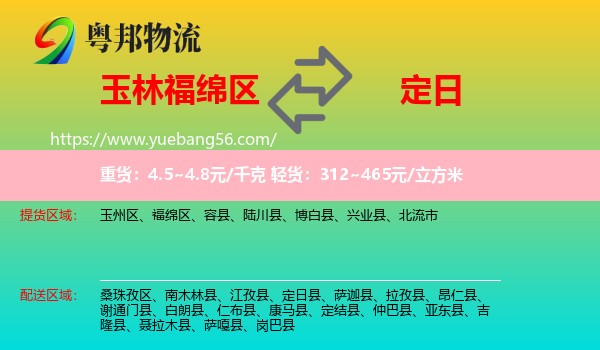 福綿區(qū)到定日縣物流