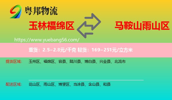 福綿區(qū)到雨山區(qū)物流