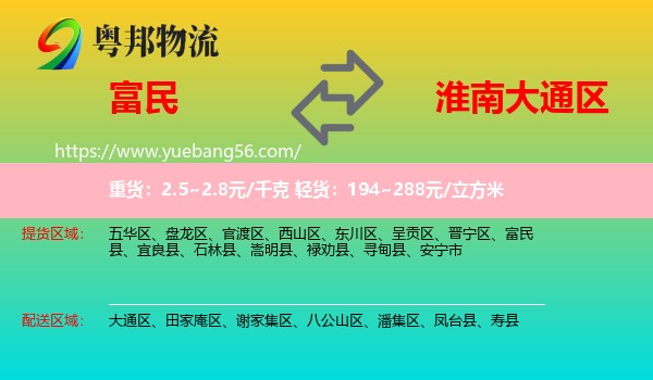 富民縣到大通區(qū)物流