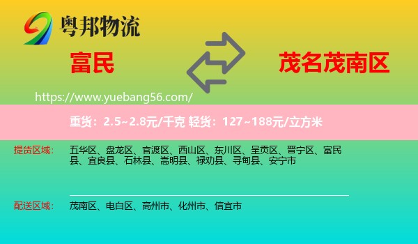 富民縣到茂南區(qū)物流