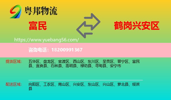 富民縣到興安區(qū)物流