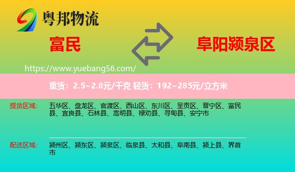 富民縣到潁泉區(qū)物流