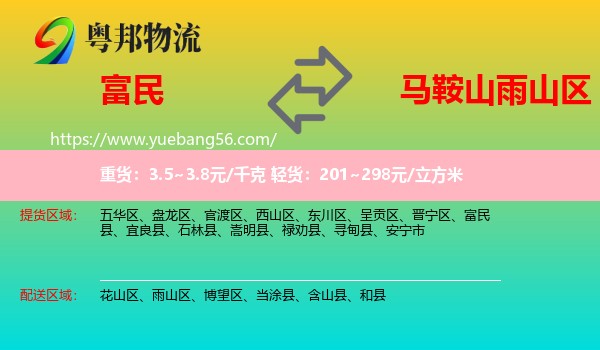 富民縣到雨山區(qū)物流
