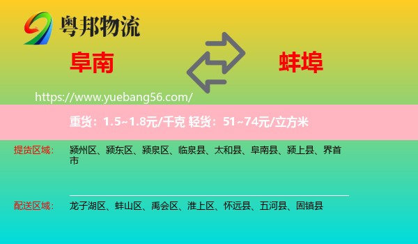 阜南縣到蚌埠物流