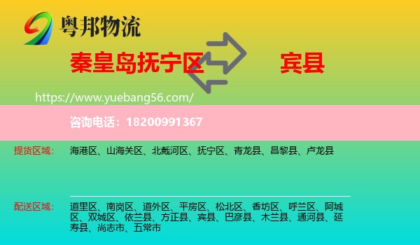 撫寧區(qū)到賓縣物流