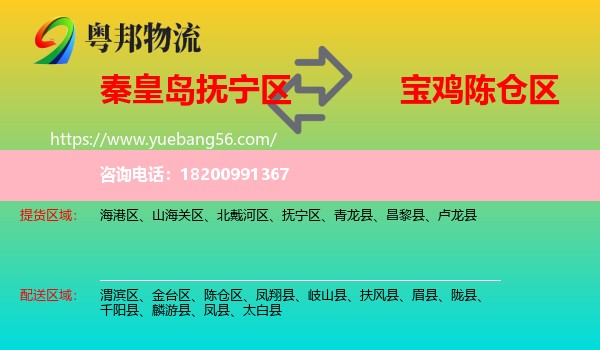 撫寧區(qū)到陳倉區(qū)物流