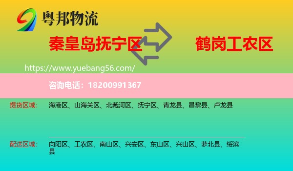 撫寧區(qū)到工農(nóng)區(qū)物流