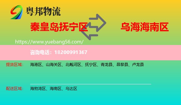 撫寧區(qū)到海南區(qū)物流