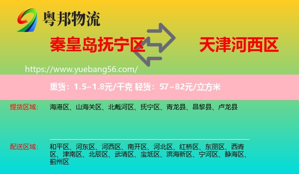 撫寧區(qū)到河西區(qū)物流