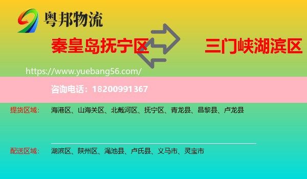 撫寧區(qū)到湖濱區(qū)物流